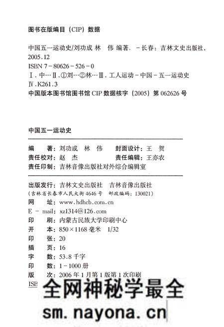 《中国五一运动史(1886-2006)》.pdf电子版_其他志预览图2 《中国五一运动史(1886-2006)》.pdf电子版_其他志预览图2