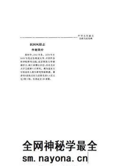 《中华文化通志第典宗教与民俗民间风俗志》.pdf电子版_其他志预览图4 《中华文化通志第典宗教与民俗民间风俗志》.pdf电子版_其他志预览图4