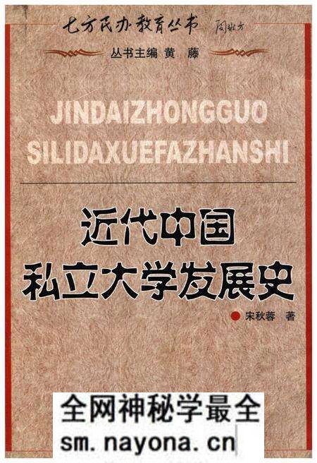 《近代中国私立大学发展史》.pdf电子版_其他志预览图 《近代中国私立大学发展史》.pdf电子版_其他志预览图