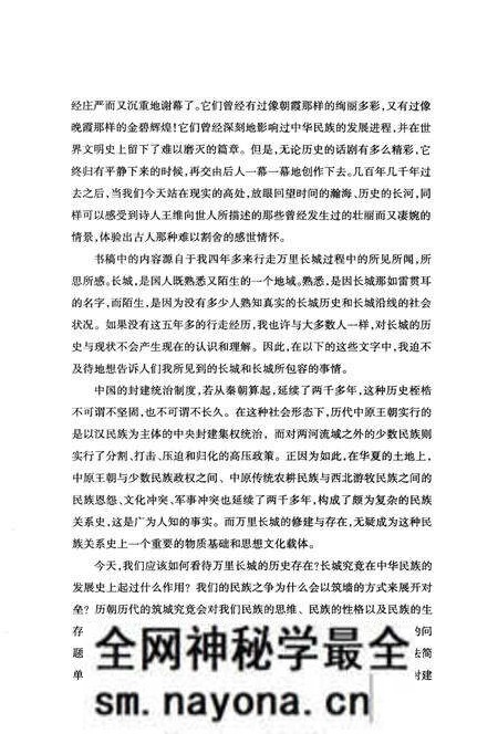 《帝国长城寻踪-行旅书·长城大历史叙述》.pdf电子版_其他志预览图4
