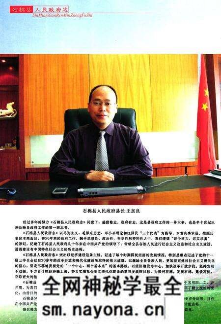 《石棉县人民政府志(1952-2000)》.pdf电子版_四川省志预览图2 《石棉县人民政府志(1952-2000)》.pdf电子版_四川省志预览图2