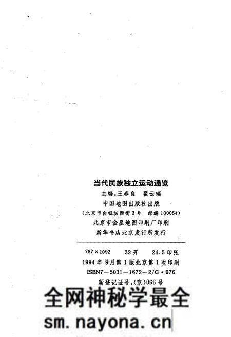 《当代民族独立运动通览》.pdf电子版_其他志预览图2 《当代民族独立运动通览》.pdf电子版_其他志预览图2