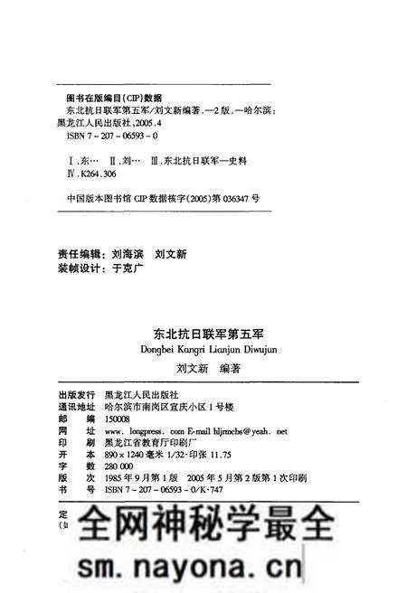 《东北抗日联军 第五军》.pdf电子版_其他志预览图2