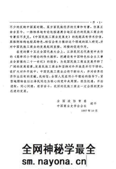《中国民族工商业发展史》.pdf电子版_其他志预览图5 《中国民族工商业发展史》.pdf电子版_其他志预览图5