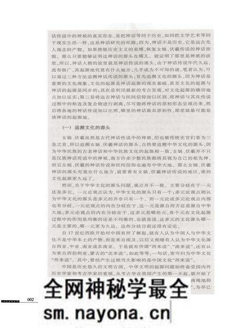 《神话溯源:女娲伏羲神话的源头及其哲学意义》.pdf电子版_其他志预览图3 《神话溯源:女娲伏羲神话的源头及其哲学意义》.pdf电子版_其他志预览图3