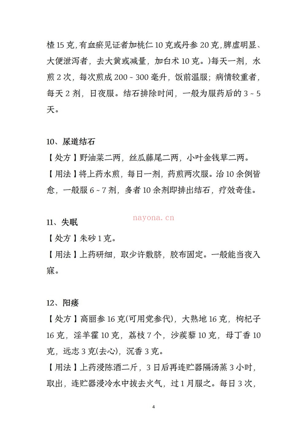 《草医堂24病特效方》PDF电子书（8页）