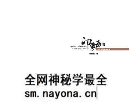 《印象西部》.pdf电子版_其他志预览图1 《印象西部》.pdf电子版_其他志预览图1