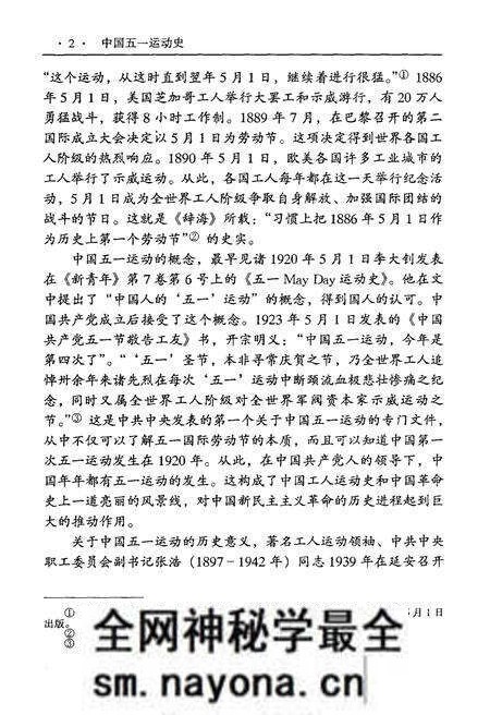 《中国五一运动史(1886-2006)》.pdf电子版_其他志预览图5 《中国五一运动史(1886-2006)》.pdf电子版_其他志预览图5