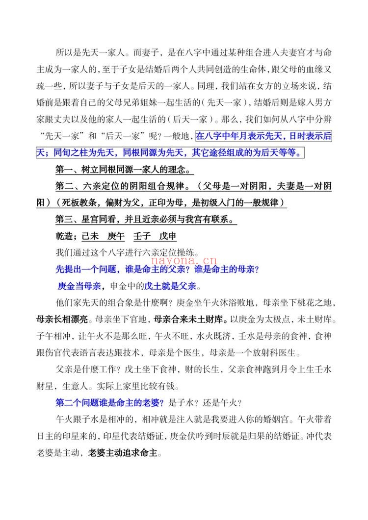 《盲派八字做功技法》PDF电子书（63页）
