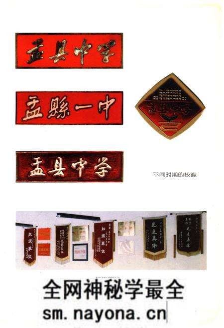 《孟县一中校史》.pdf电子版_其他志预览图5 《孟县一中校史》.pdf电子版_其他志预览图5