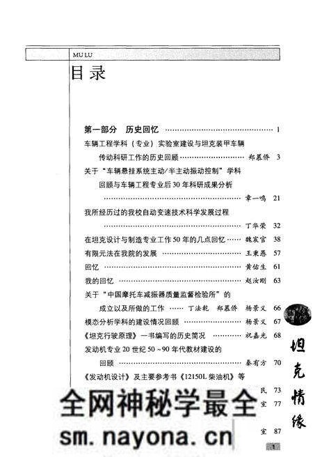 《坦克情缘 北京理工大学坦克专业与发动机专业发展史话》.pdf电子版_其他志预览图5 《坦克情缘 北京理工大学坦克专业与发动机专业发展史话》.pdf电子版_其他志预览图5