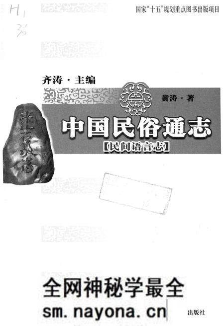 《中国民俗通志 民间语言志》.pdf电子版_其他志预览图1