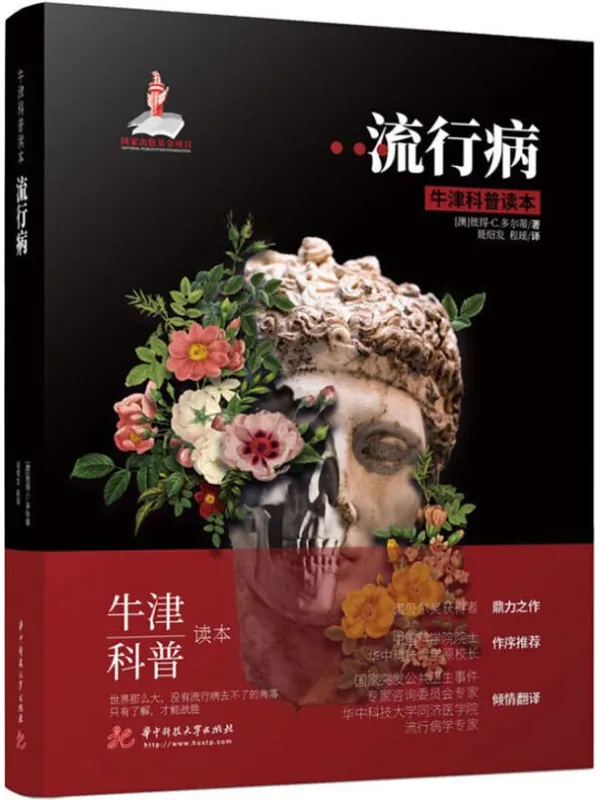 《流行病》封面图片