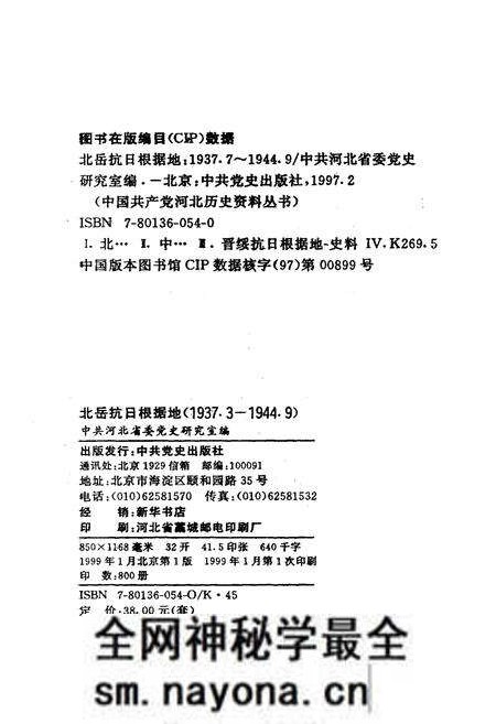 《北岳抗日根据地 1937-1944 下》.pdf电子版_其他志预览图2 《北岳抗日根据地 1937-1944 下》.pdf电子版_其他志预览图2