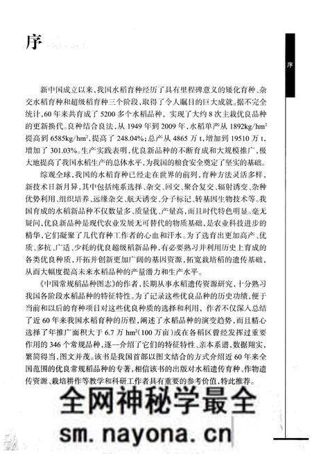 《中国常规稻品种图志》.pdf电子版_其他志预览图3