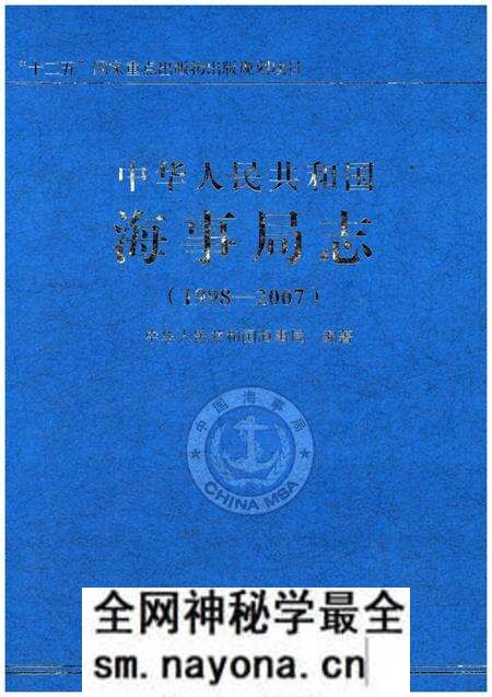 《中华人民共和国海事局志 1998-2007》.pdf电子版_其他志预览图 《中华人民共和国海事局志 1998-2007》.pdf电子版_其他志预览图