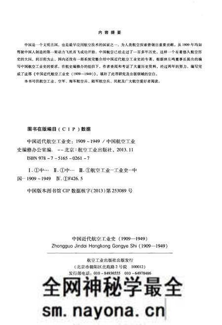 《中国近代航空工业史（1909-1949）》.pdf电子版_其他志预览图3