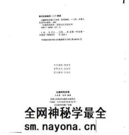 《北豳神怪皮影》.pdf电子版_其他志预览图2 《北豳神怪皮影》.pdf电子版_其他志预览图2