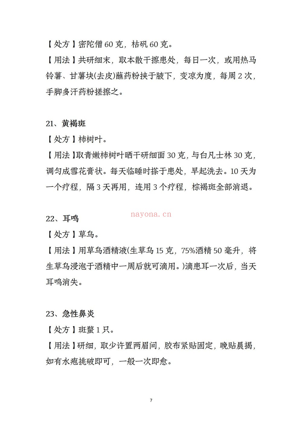 《草医堂24病特效方》PDF电子书（8页）