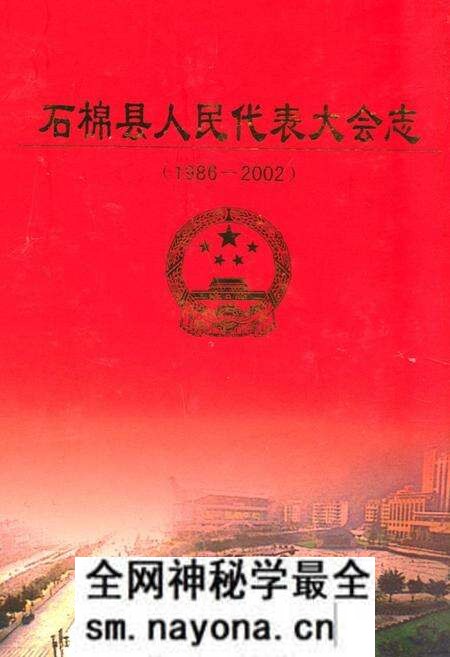 《石棉县人民代表大会志(1986-2002)》.pdf电子版_四川省志预览图