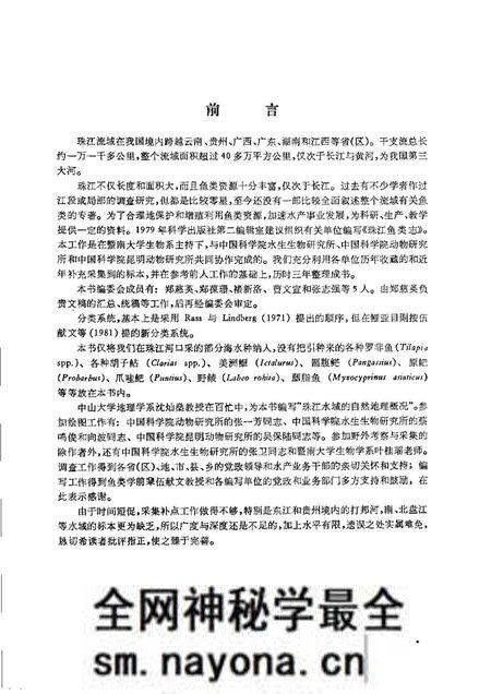 《珠江鱼类志》.pdf电子版_其他志预览图5
