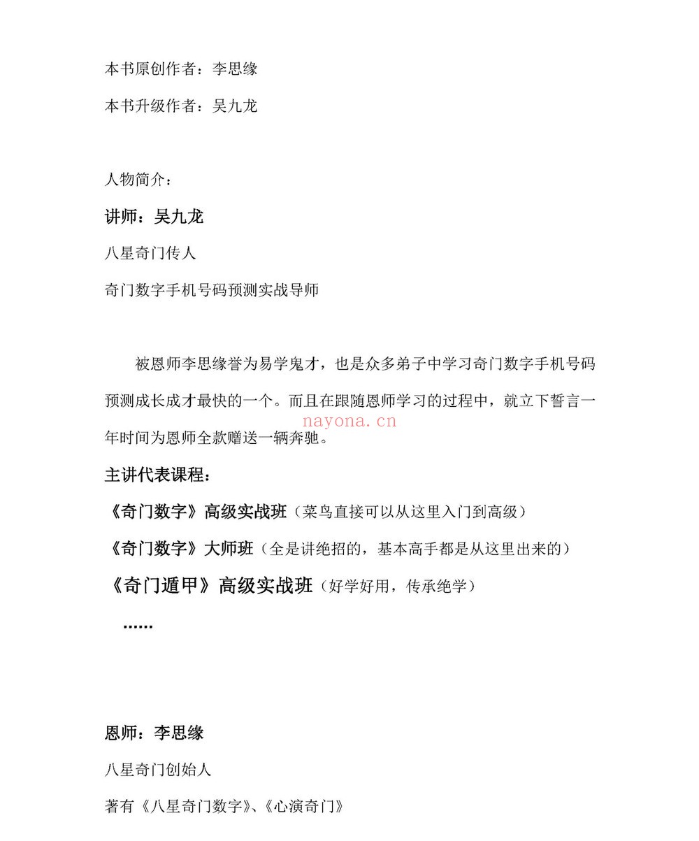 《八星奇门数字吴九龙》PDF电子书（248页）