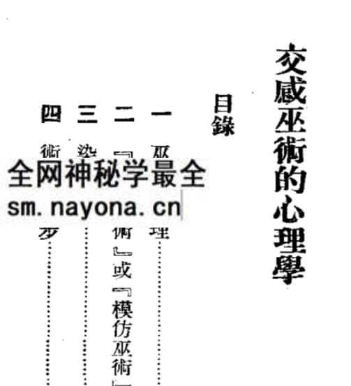 交感巫术的心理学pdf电子书免费下载百度盘