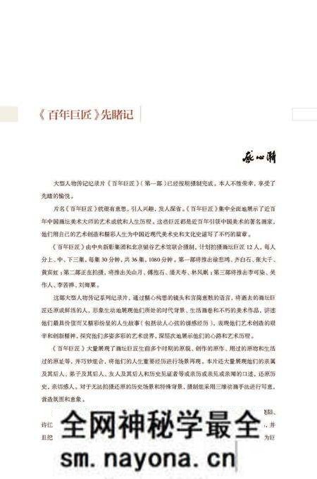 《百年巨匠 齐白石》.pdf电子版_其他志预览图5 《百年巨匠 齐白石》.pdf电子版_其他志预览图5