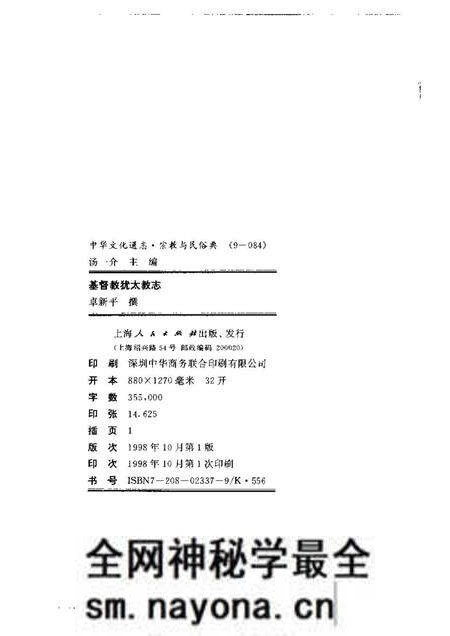 《中华文化通志 宗教与民俗 基督教犹太教志》.pdf电子版_其他志预览图1 《中华文化通志 宗教与民俗 基督教犹太教志》.pdf电子版_其他志预览图1