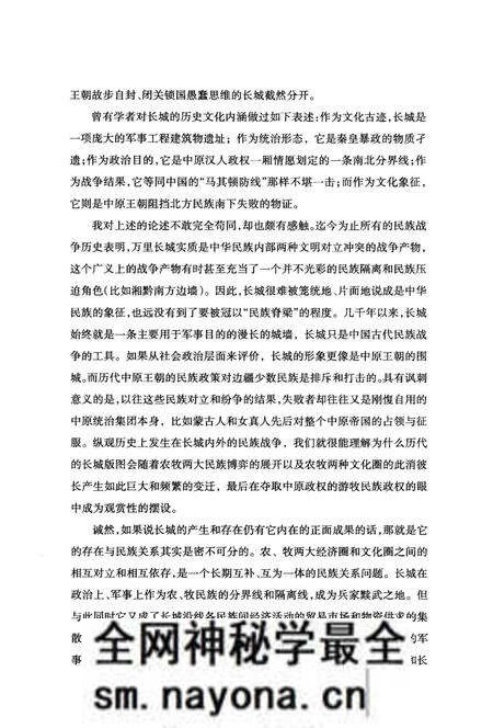 《帝国长城寻踪-行旅书·长城大历史叙述》.pdf电子版_其他志预览图5