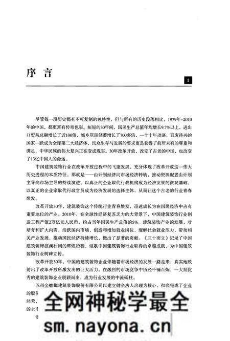 《三十而立 中国建筑装饰产业发展史略》.pdf电子版_其他志预览图3 《三十而立 中国建筑装饰产业发展史略》.pdf电子版_其他志预览图3