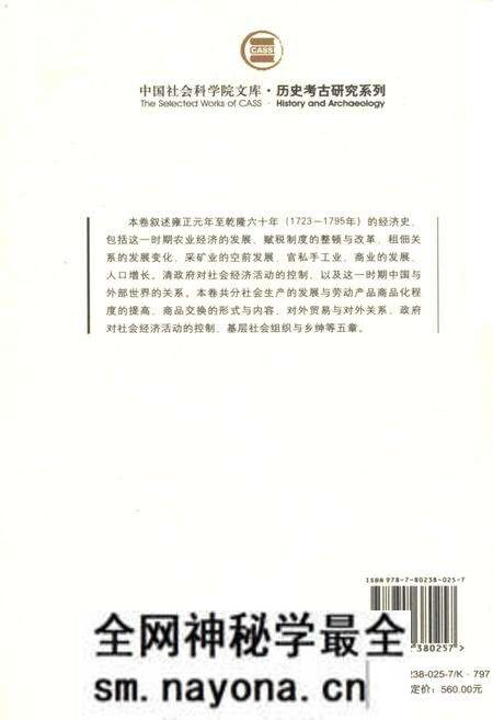 《清代全史第五卷》.pdf电子版_其他志预览图4 《清代全史第五卷》.pdf电子版_其他志预览图4