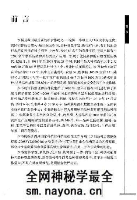 《中国常规稻品种图志》.pdf电子版_其他志预览图4