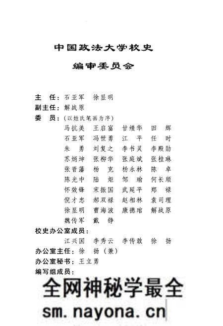 《中国政法大学校史》.pdf电子版_其他志预览图3 《中国政法大学校史》.pdf电子版_其他志预览图3