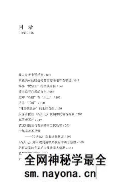 《还原石头记》.pdf电子版_其他志预览图4