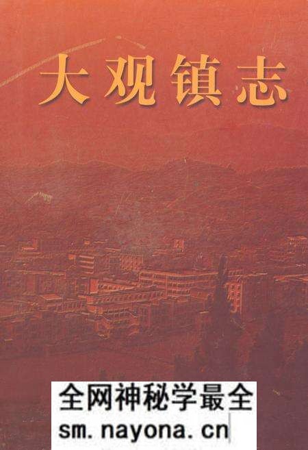 《大观镇志》.pdf电子版_四川省志预览图