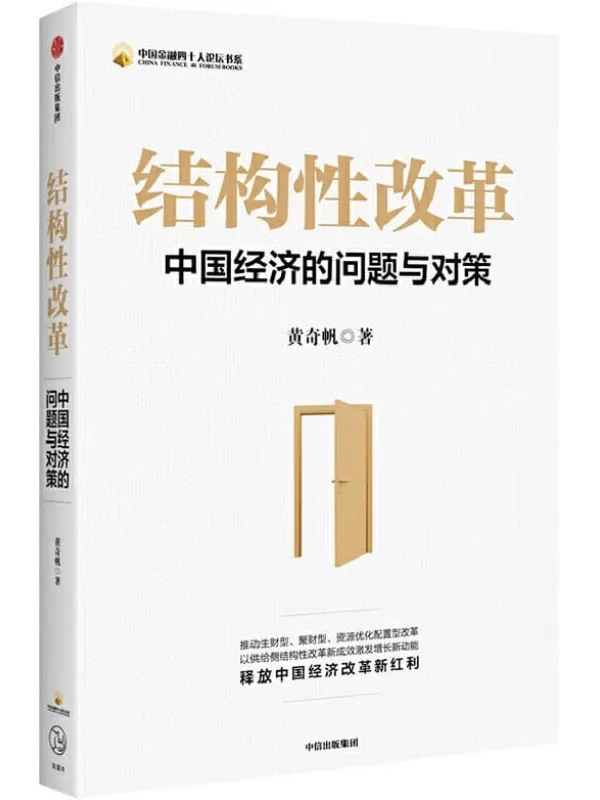 《结构性改革》封面图片