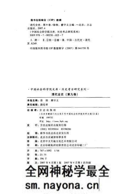 《清代全史第九卷》.pdf电子版_其他志预览图5 《清代全史第九卷》.pdf电子版_其他志预览图5