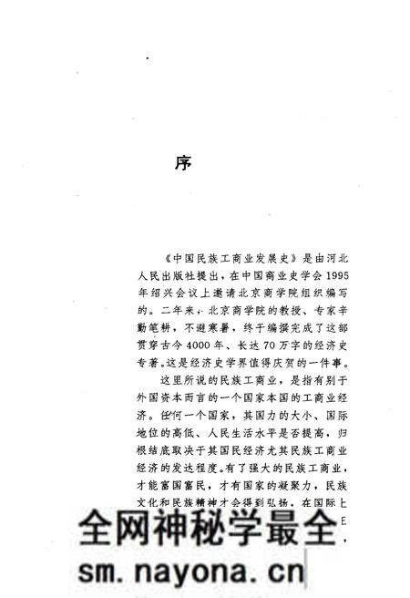 《中国民族工商业发展史》.pdf电子版_其他志预览图3 《中国民族工商业发展史》.pdf电子版_其他志预览图3