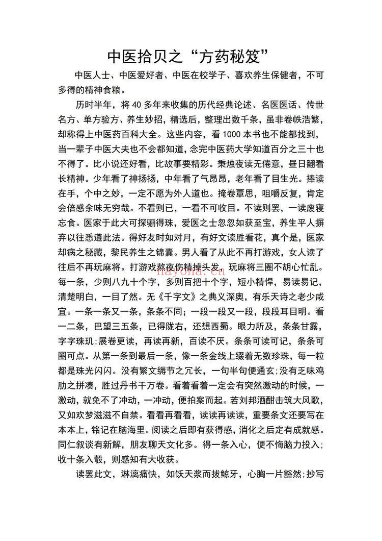 《方药秘笈十集全本》PDF电子书（481页）