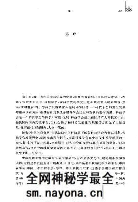 《中国环境科学学会史》.pdf电子版_其他志预览图4