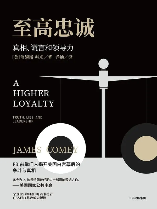 《至高忠诚：真相、谎言和领导力》封面图片