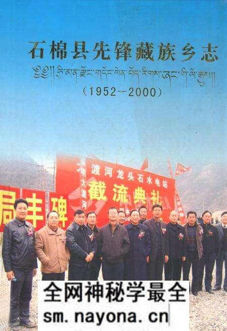 《石棉县先锋藏族乡志(1952-2000)》.pdf电子版_四川省志预览图