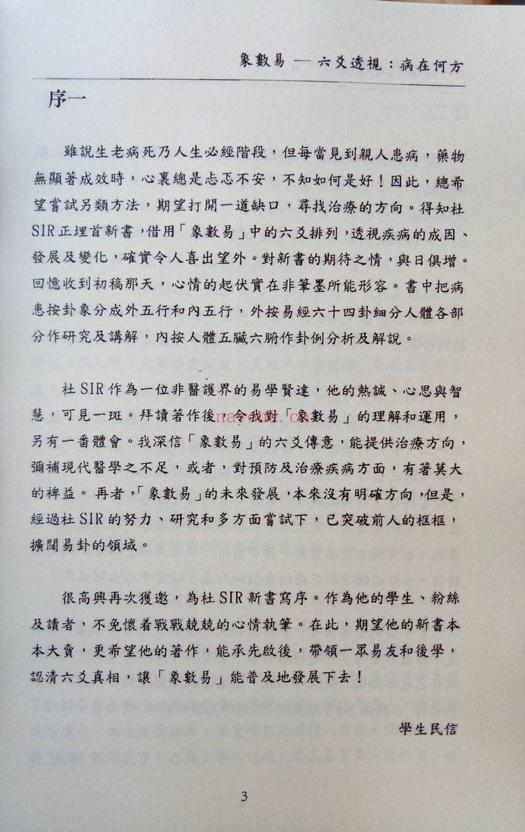 《六爻透视：病在何处》PDF电子书（288页）