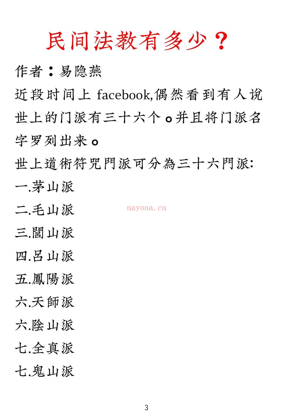 《民间法教大全》PDF电子书（110页）