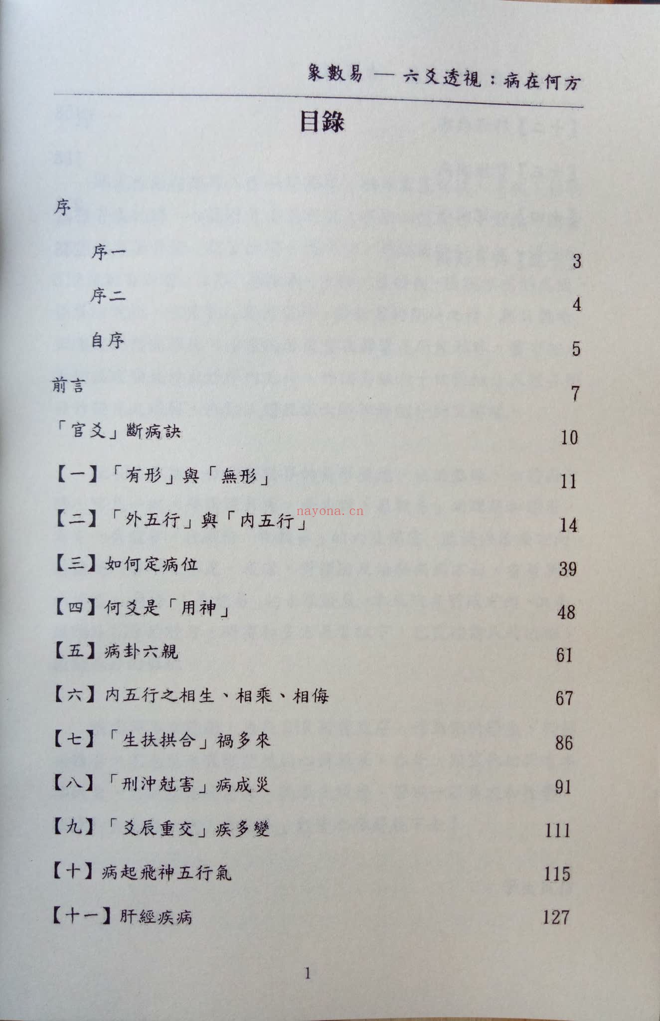 《六爻透视：病在何处》PDF电子书（288页）
