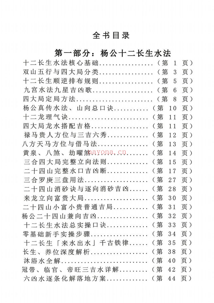 《三僚杨公水法+望坟断·千古口诀》PDF电子书（184页）