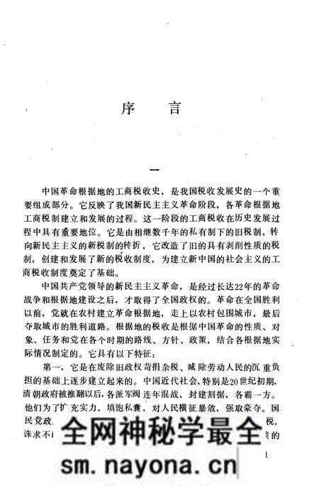 《中国革命根据地工商税收史长编 晋绥革命根据地部分 1927-1949》.pdf电子版_其他志预览图3