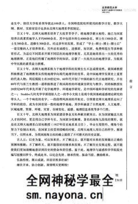 《地藏经纬 北京师范大学地理学与遥感科学学院院史》.pdf电子版_其他志预览图3 《地藏经纬 北京师范大学地理学与遥感科学学院院史》.pdf电子版_其他志预览图3