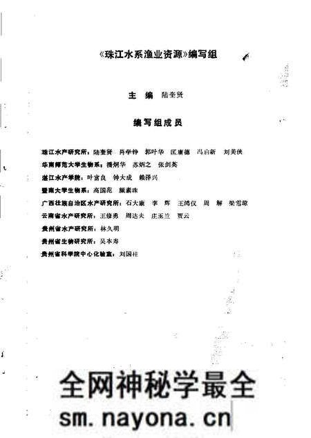 《珠江水系渔业资源》.pdf电子版_其他志预览图4